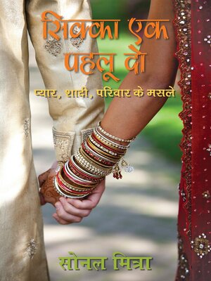 cover image of Sikka Ek, Pehlu Do